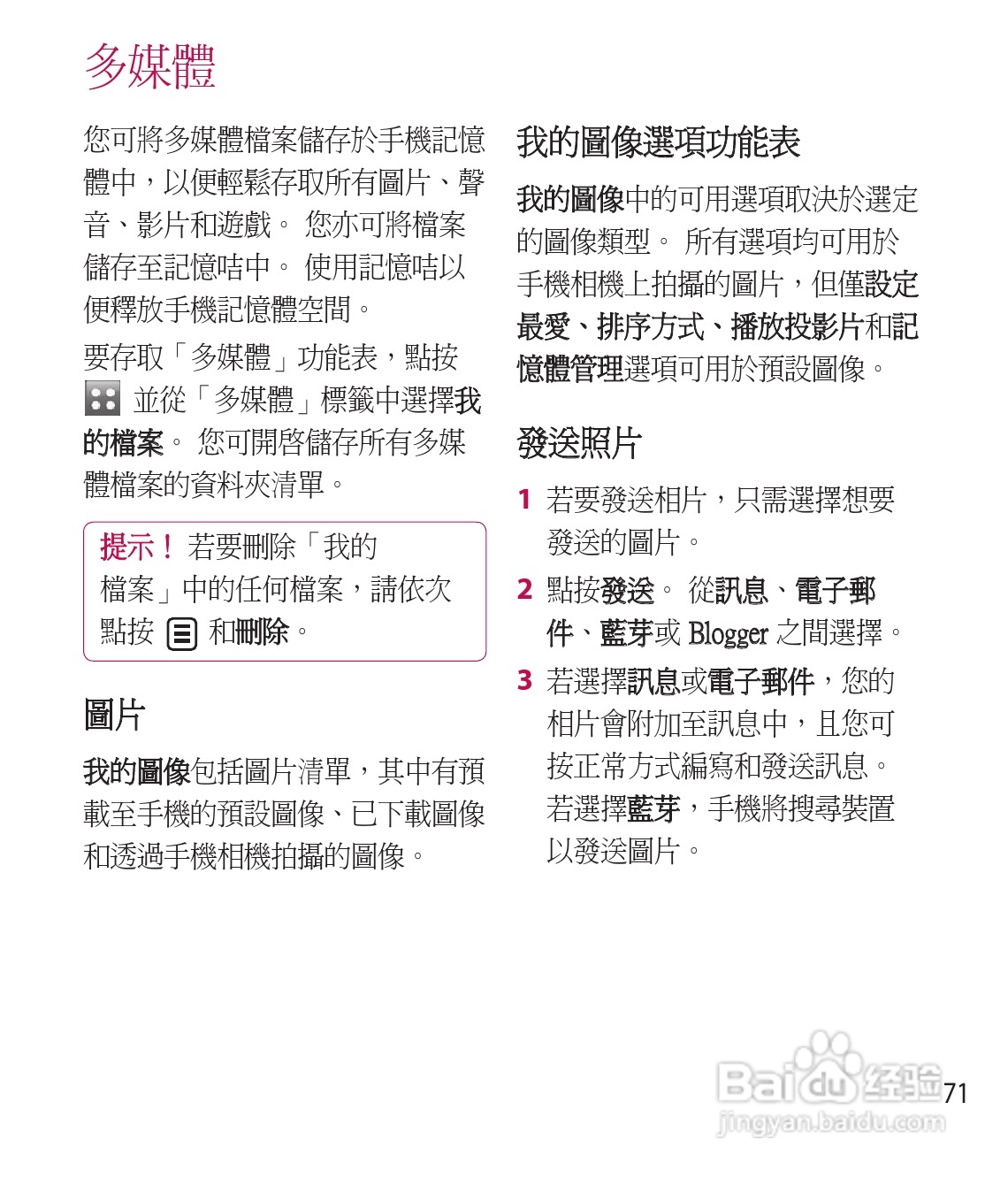 LG GD900手机使用说明书:[8]
