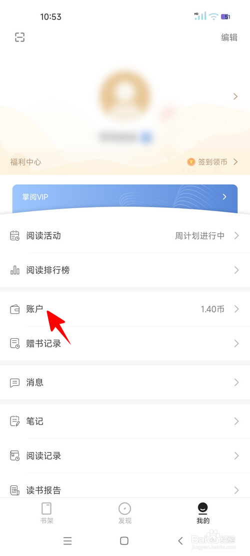 掌阅精选怎样查看已购书籍