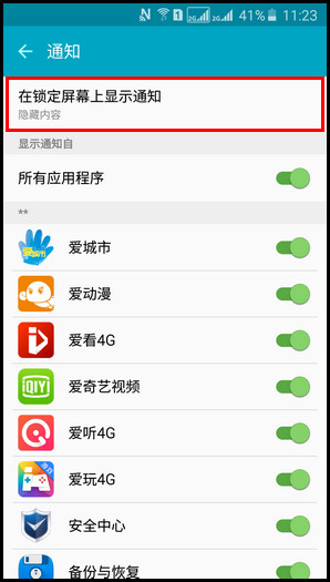 Samsung GalaxyJ7(2016)SM-J7109(5.1.1)如何隐藏锁定屏幕通知内容?