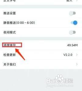 工人日报APP怎样清理缓存文件