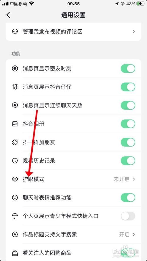 抖音如何设置护眼模式
