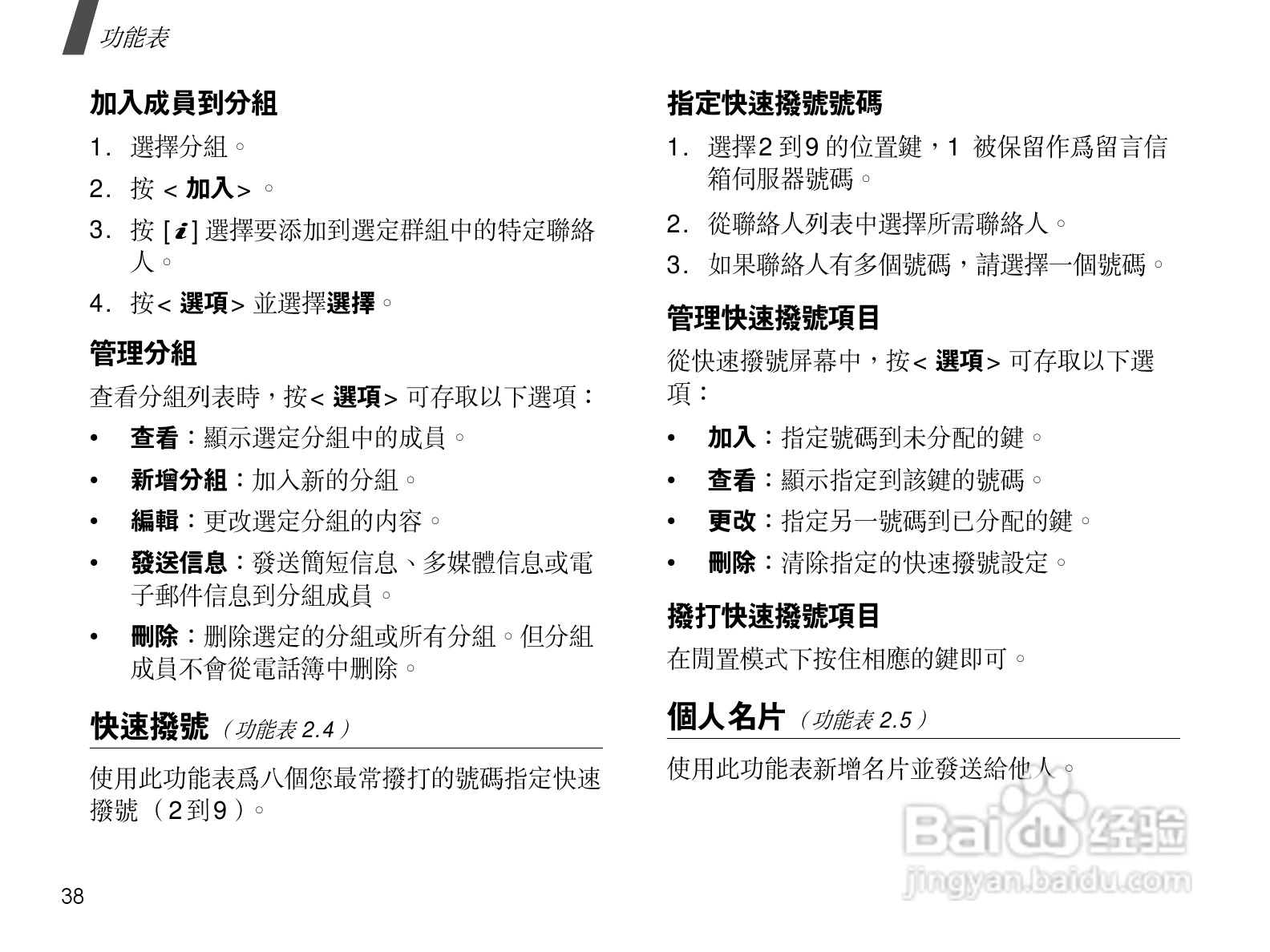 三星SGH-D838手机使用说明书:[4]