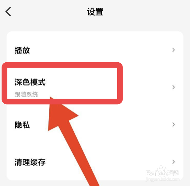 微信听书如何开启深色模式