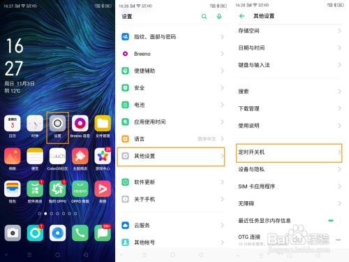 OPPO Reno Ace怎么设置定时开关机？