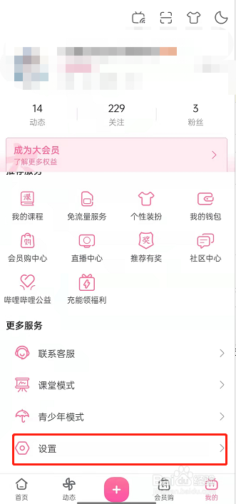 哔哩哔哩深色模式跟随在哪里开启