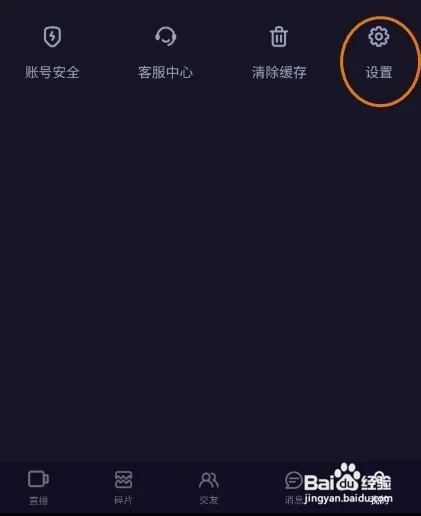 花芯社区如何开启青少年模式