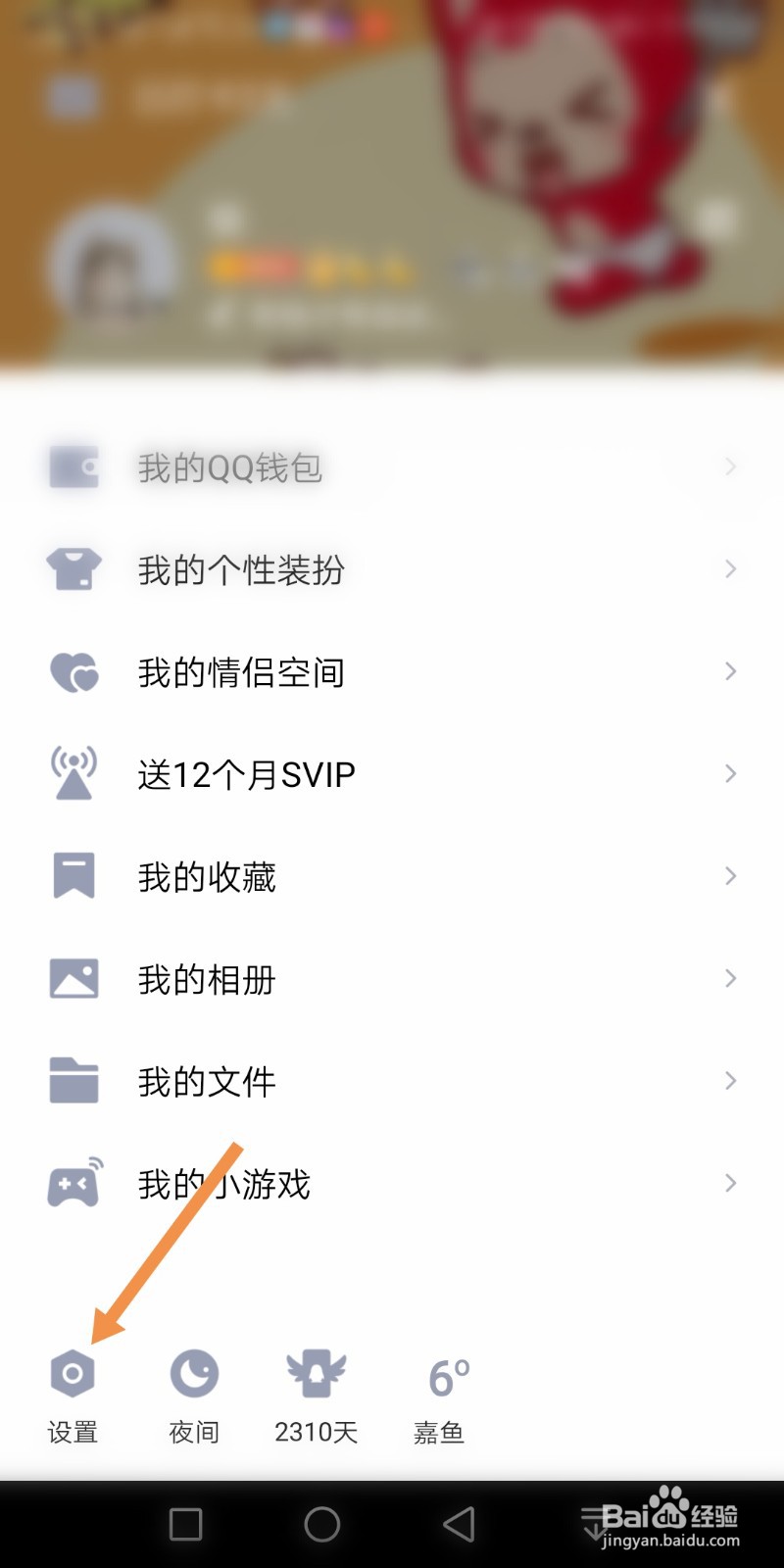 手机QQ如何开启新消息通知