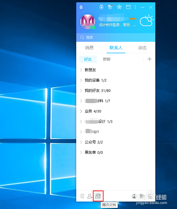怎么邀请QQ好友协作在线编辑腾讯文档表格？