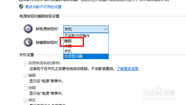 win10电脑怎么按下电源按钮进入睡眠