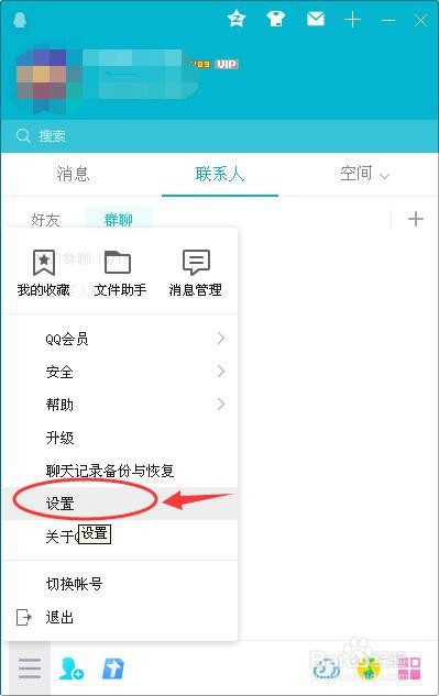怎么设置在QQ上显示最近玩过的应用