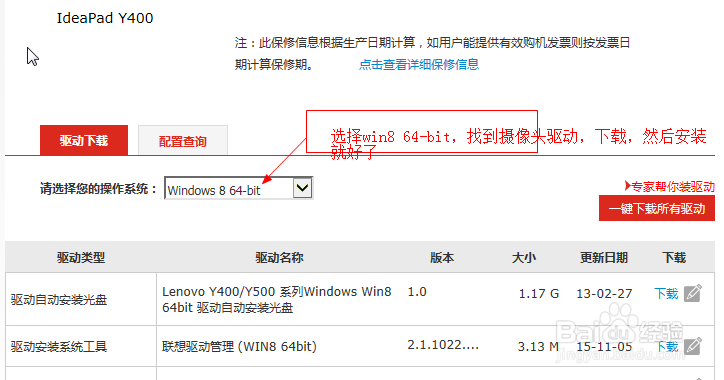 联想y400摄像头问题
