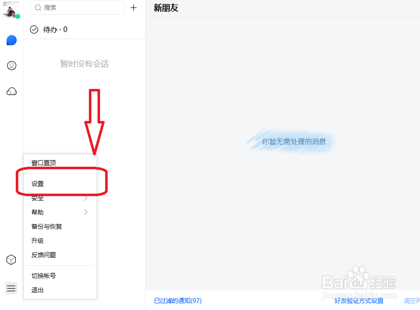 TIM怎么设置鼠标无动作时不进入隐身状态