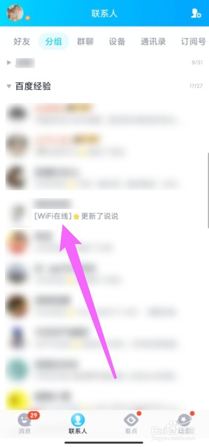 qq如何设置wifi在线状态