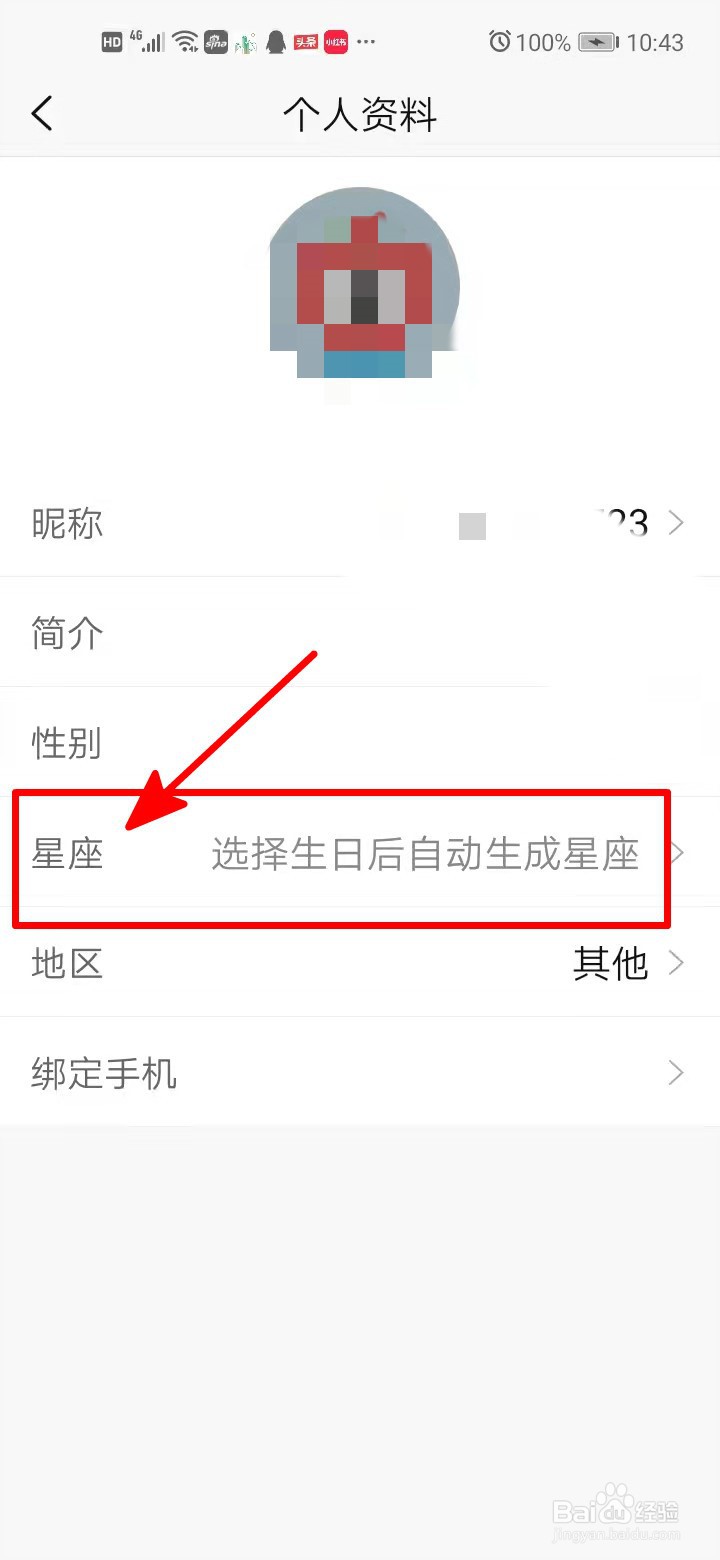 新浪新闻中如何设置星座？