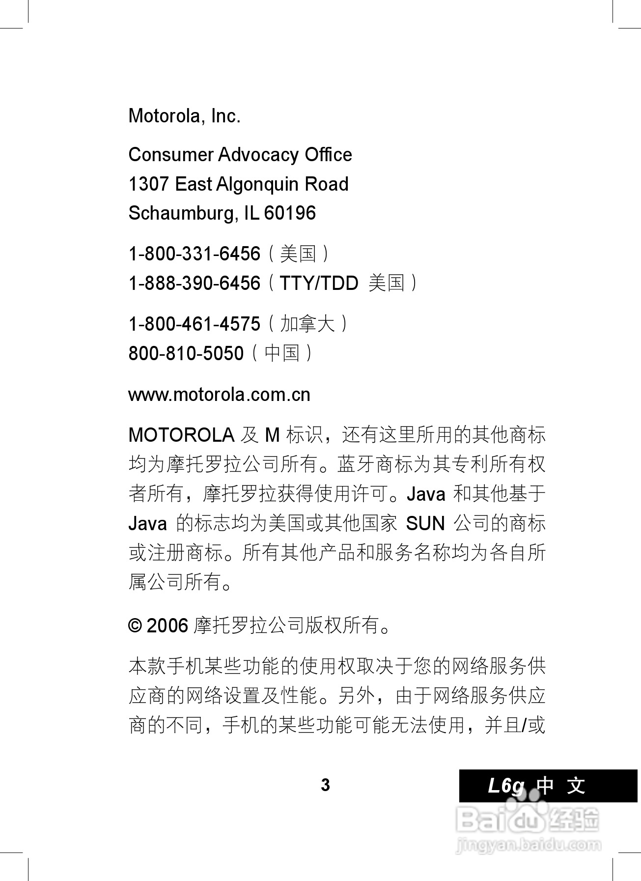摩托罗拉L6G手机使用说明书:[1]