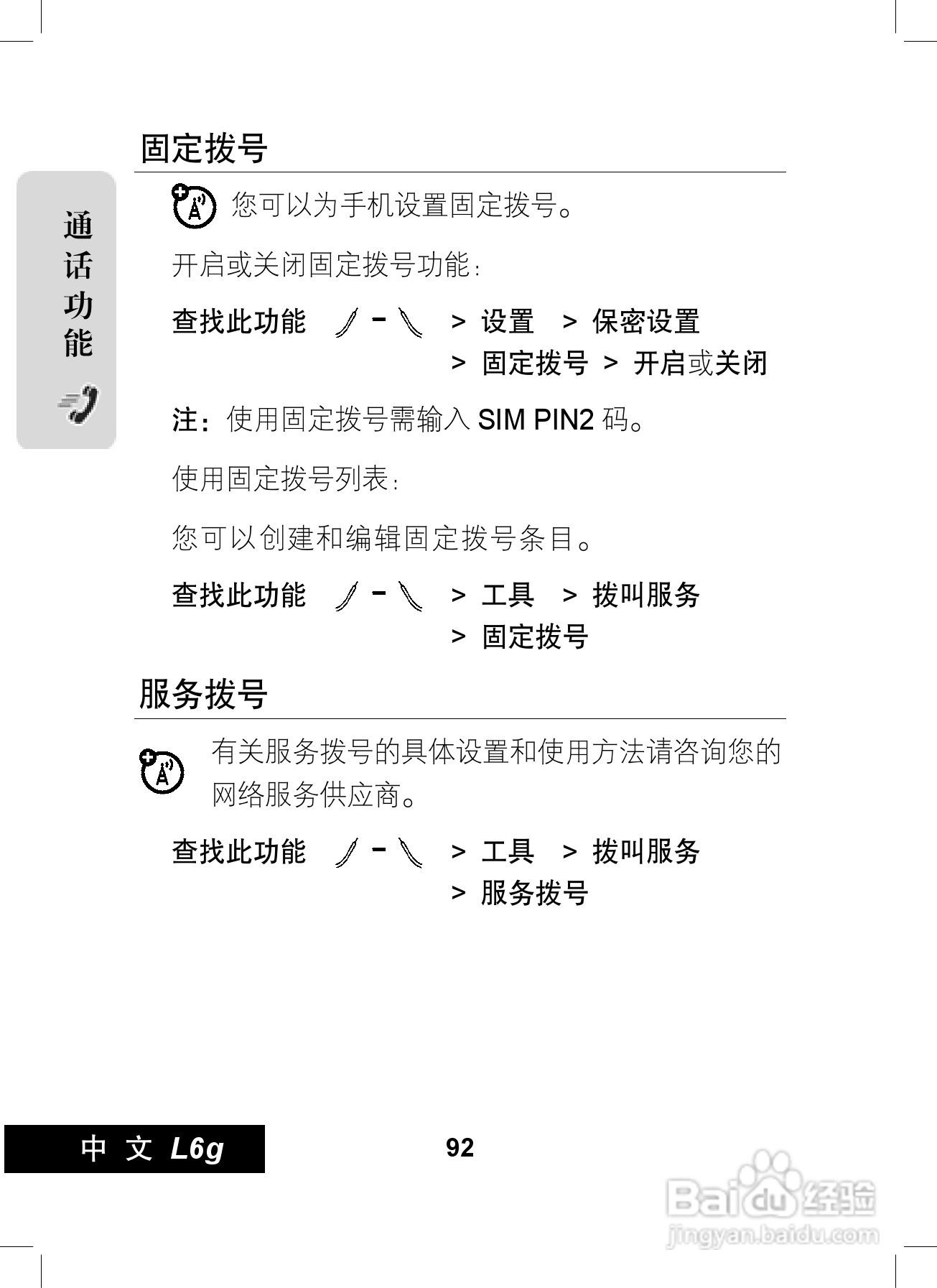 摩托罗拉L6G手机使用说明书:[10]