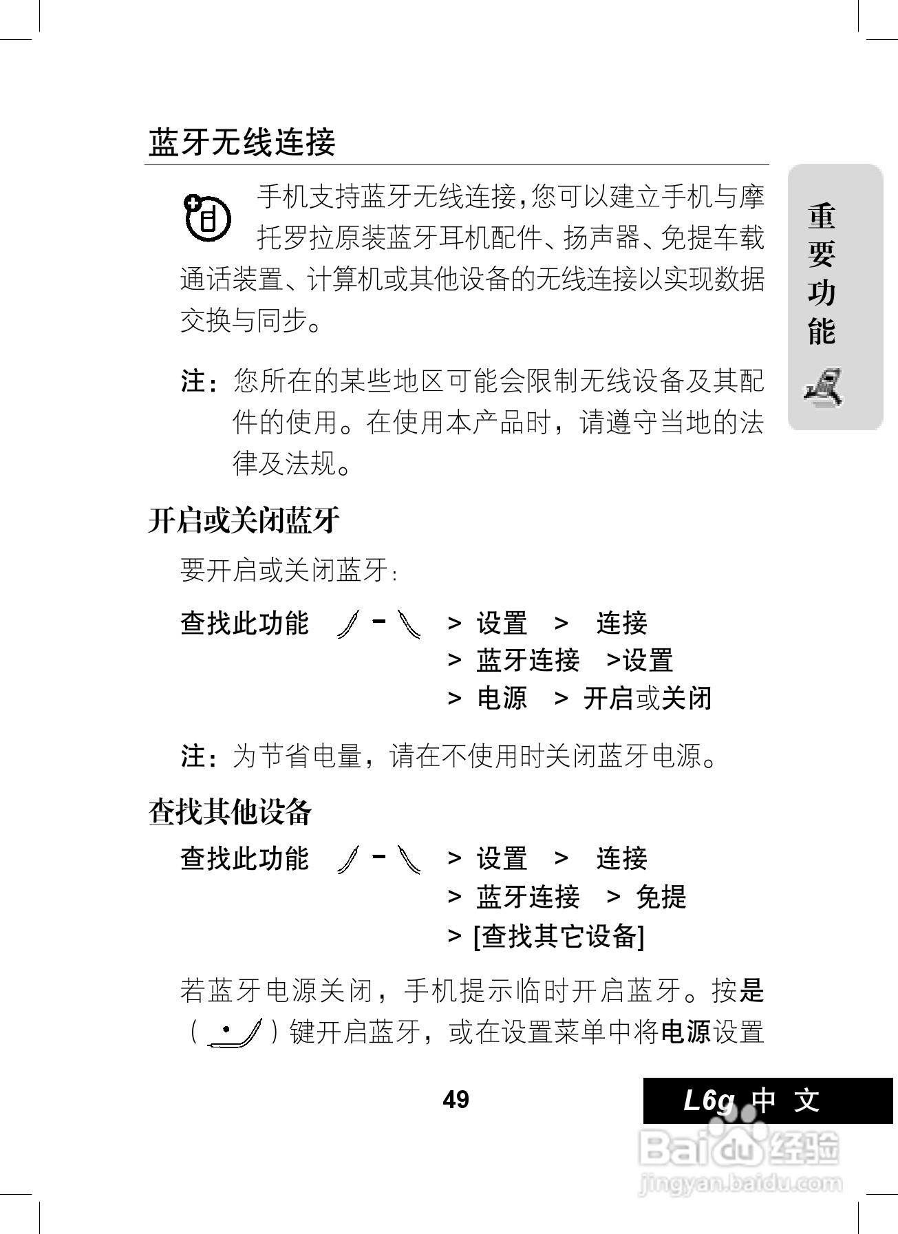 摩托罗拉L6G手机使用说明书:[5]