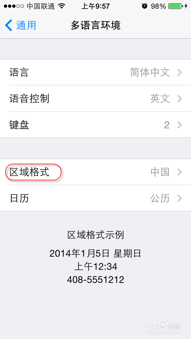 iPhone如何开启微信摇一摇（摇人，摇音乐）