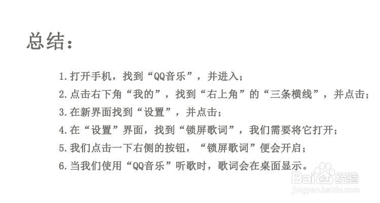 苹果手机中的QQ音乐怎么开启桌面歌词?