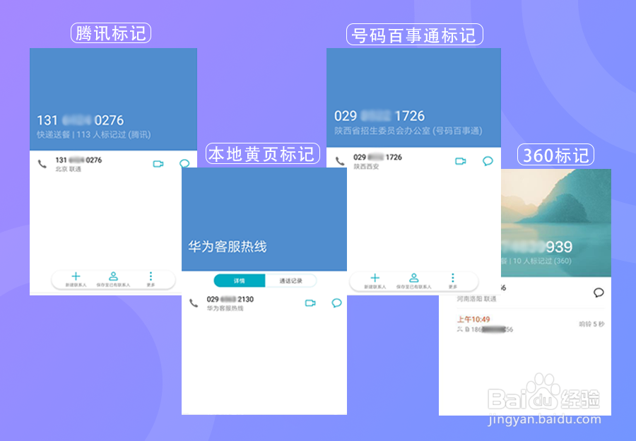 如何解决手机号被错误标记呢？