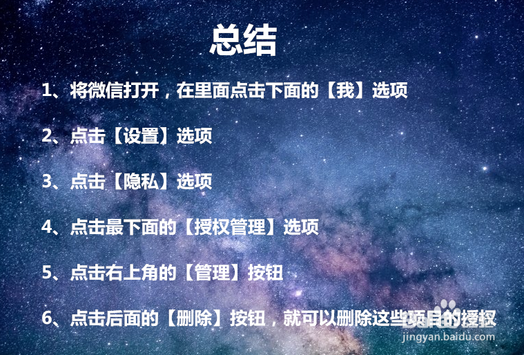 微信如何解除某些应用的授权管理