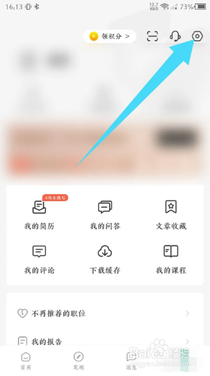 公考雷达如何绑定QQ登录？