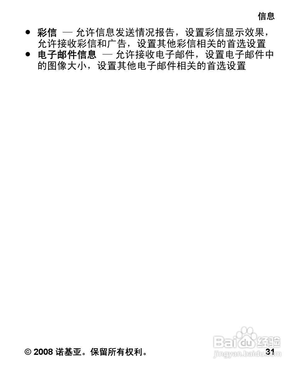 诺基亚Nokia 7070手机使用说明书:[4]