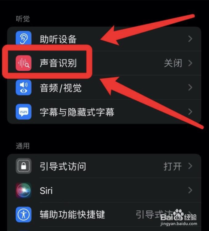 iphone12在哪开启声音识别功能？