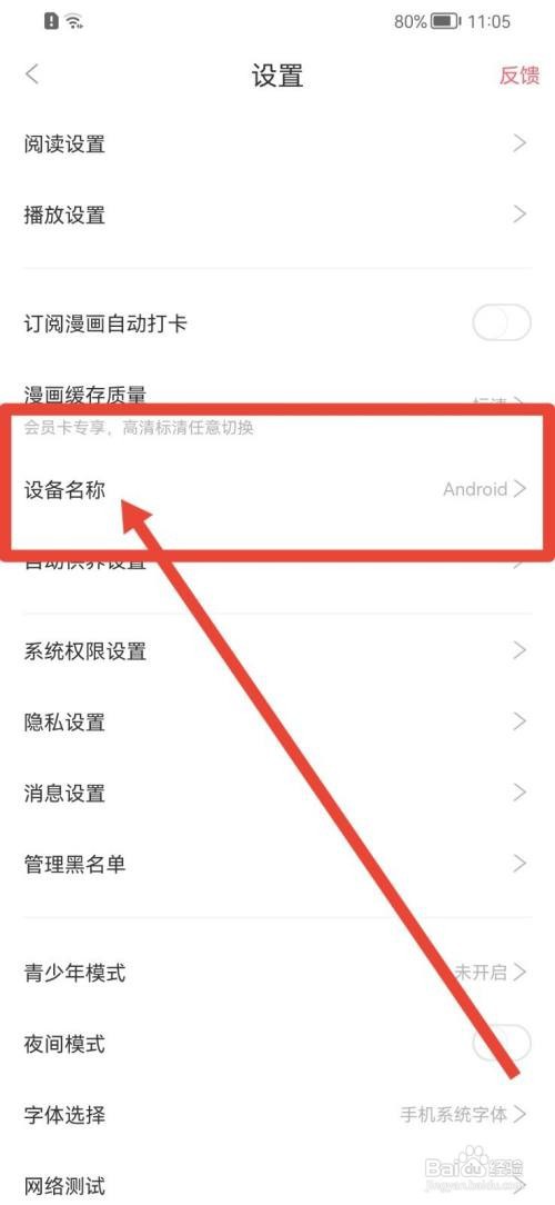 看漫软件怎么设置隐藏设备名称