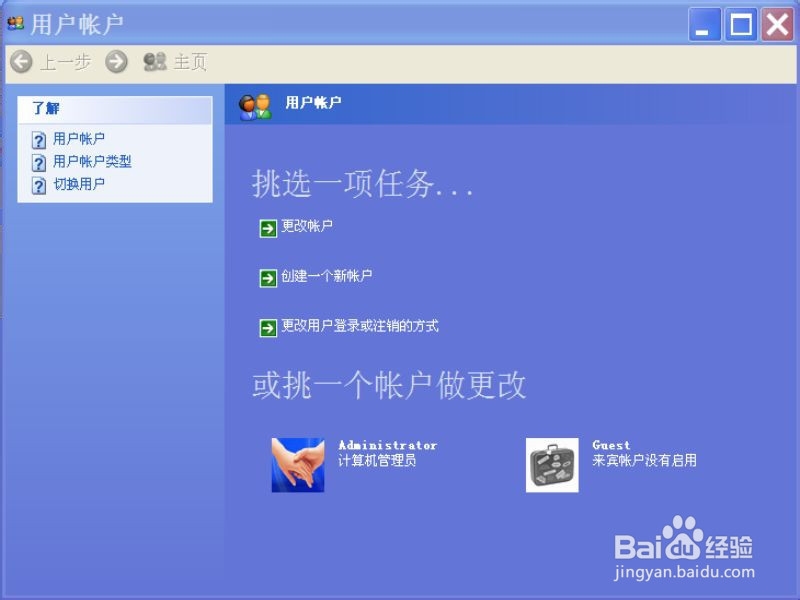 如何使用命令方式创建新账户