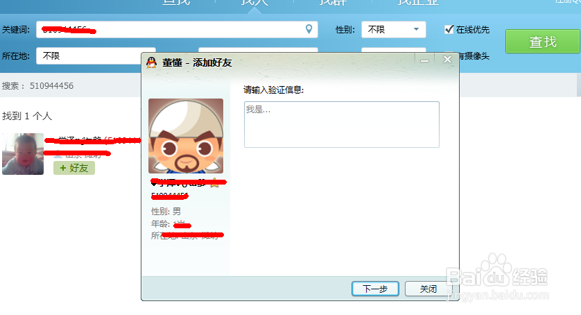 如何添加QQ好友?