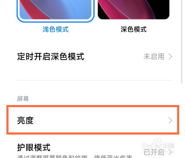 小米手机自动亮度太暗怎么调