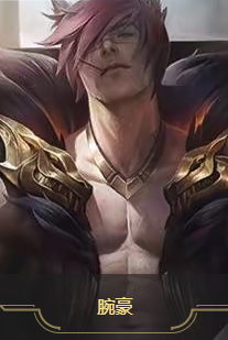 LOL-万豪上单玩法！
