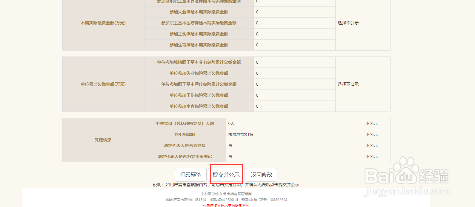 国家企业信用信息公示年度报表怎么填？