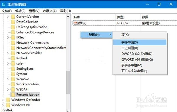 如何更换Win10锁屏壁纸