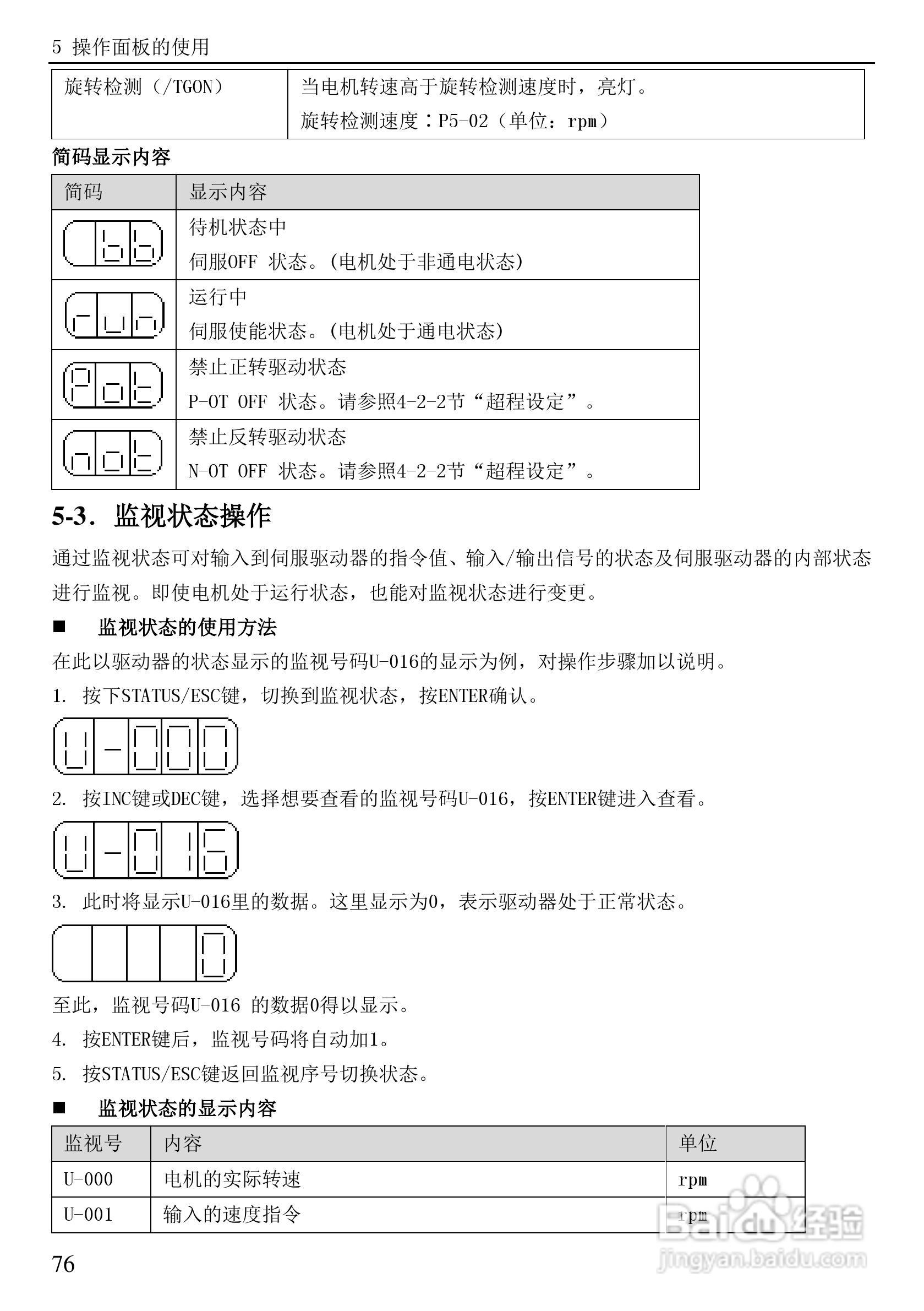 信捷电气DS3系列伺服驱动器用户手册:[9]