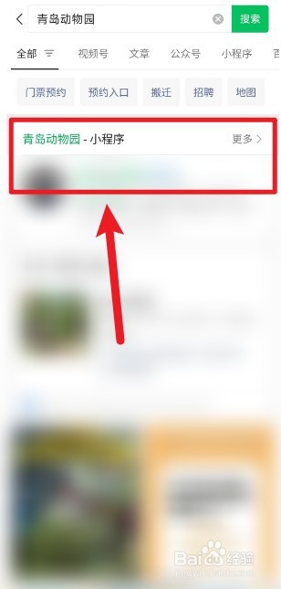 微信上怎么买青岛动物园门票