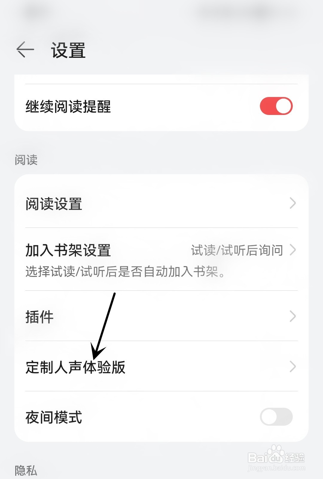 华为阅读怎么定制人声体验版