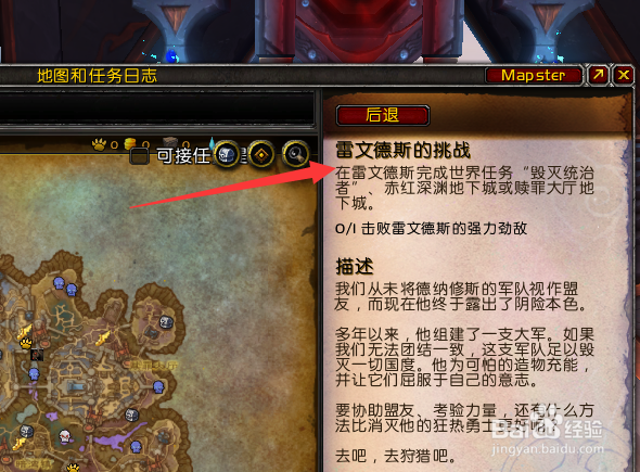 魔兽世界9.0雷文德斯的挑战任务怎么做