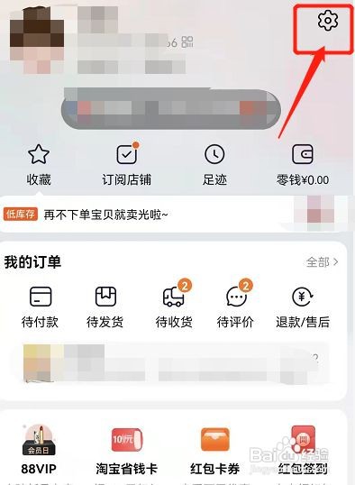 如何关闭淘宝的先用后付的支付方式
