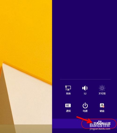 怎样设置WIN8图形密码