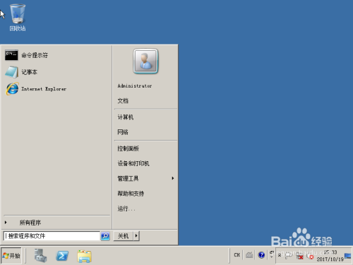 Windows server 2008 R2显示注销或关机按钮图解