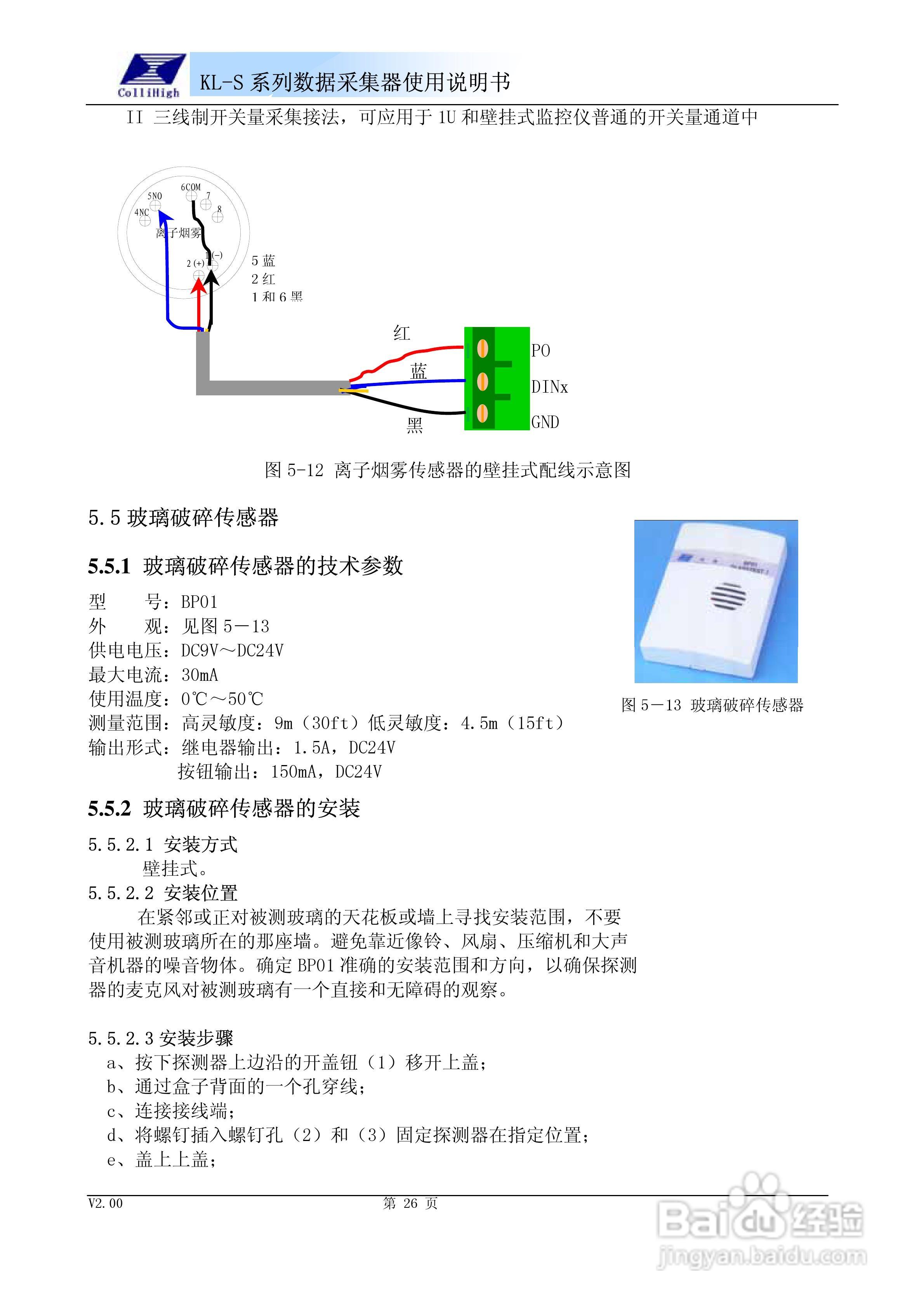KL-S系列数据采集器使用说明书:[3]