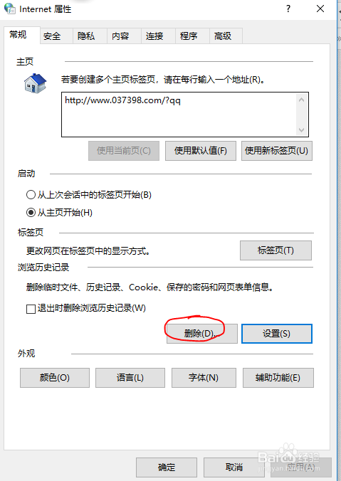 如何清除IE浏览器的浏览记录
