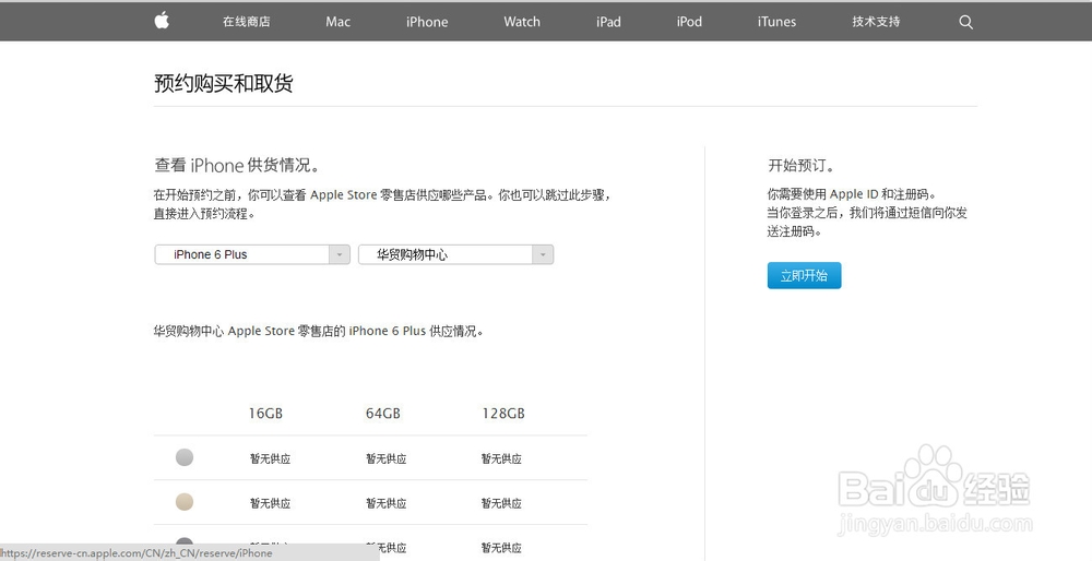 iPhone 6 Plus及iPad Air2如何预约购买