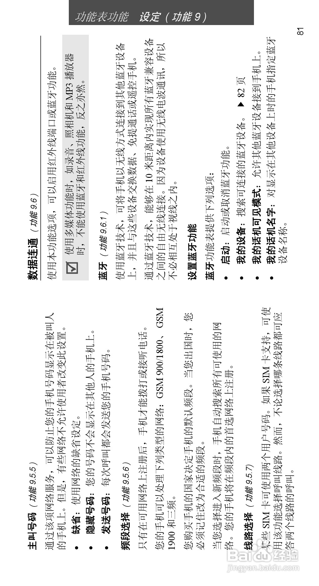 三星SGH-D508手机使用说明书:[9]