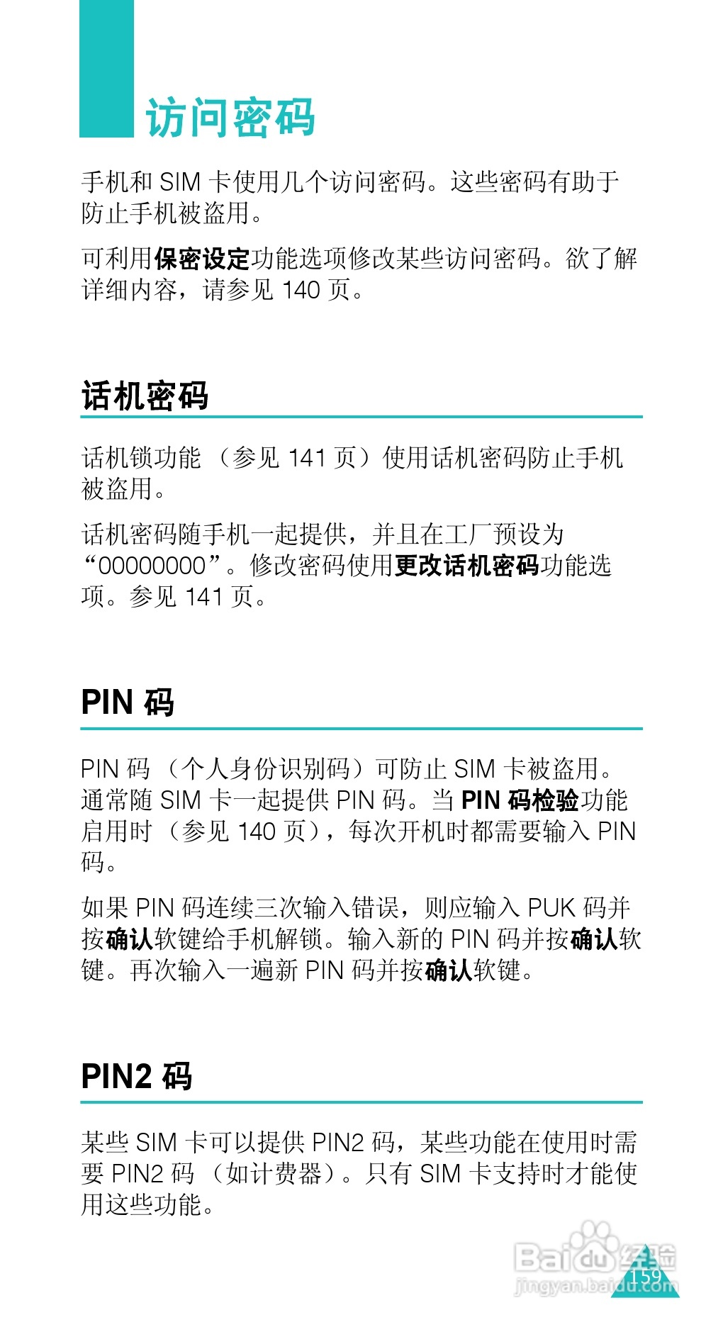 三星SGH-E338手机使用说明书:[16]