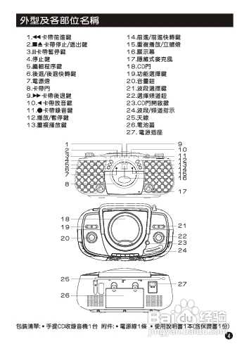 旺德电通XYFSC002手提CD收录音机说明书