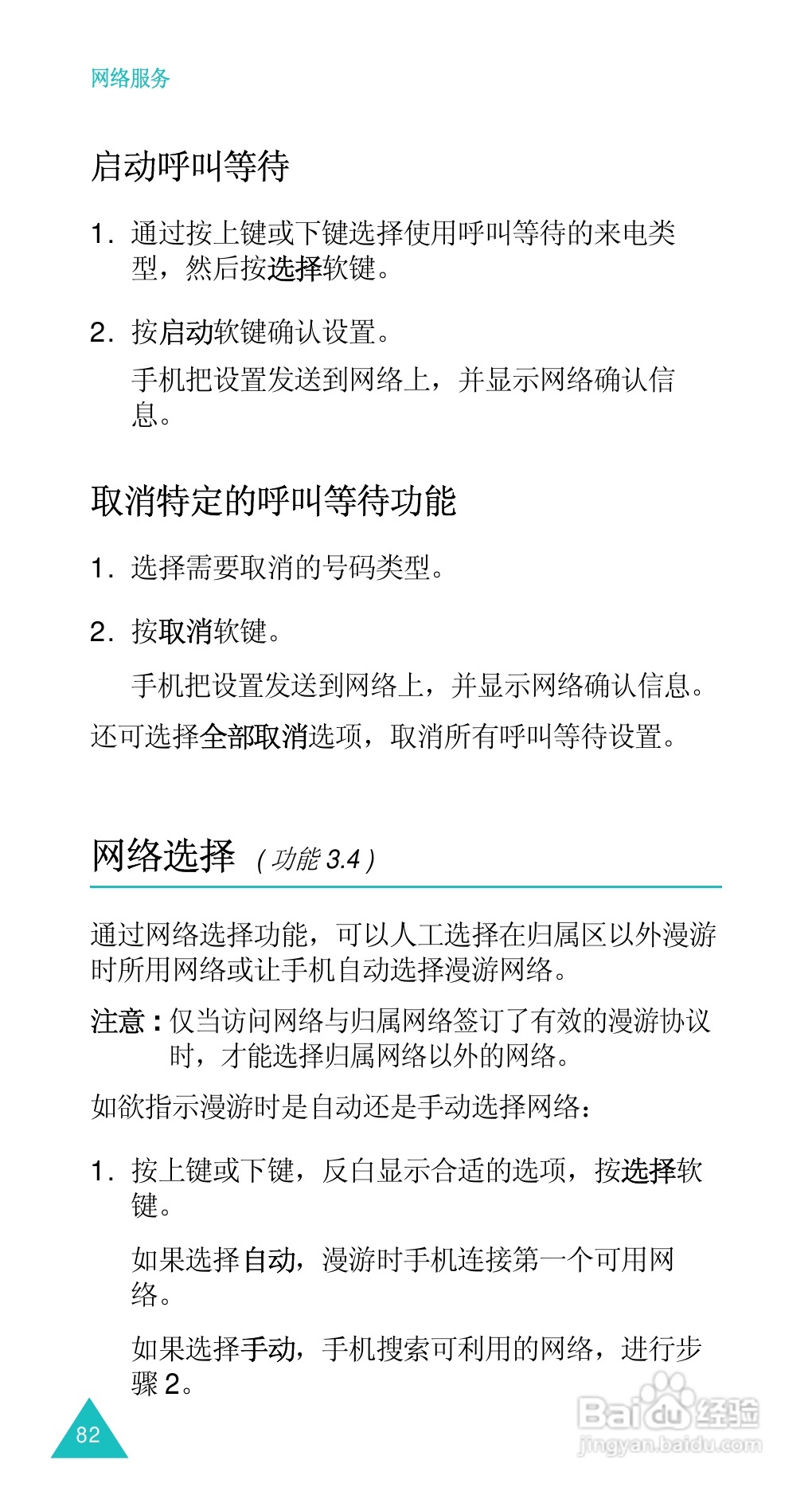 三星SGH-D488手机使用说明书:[9]