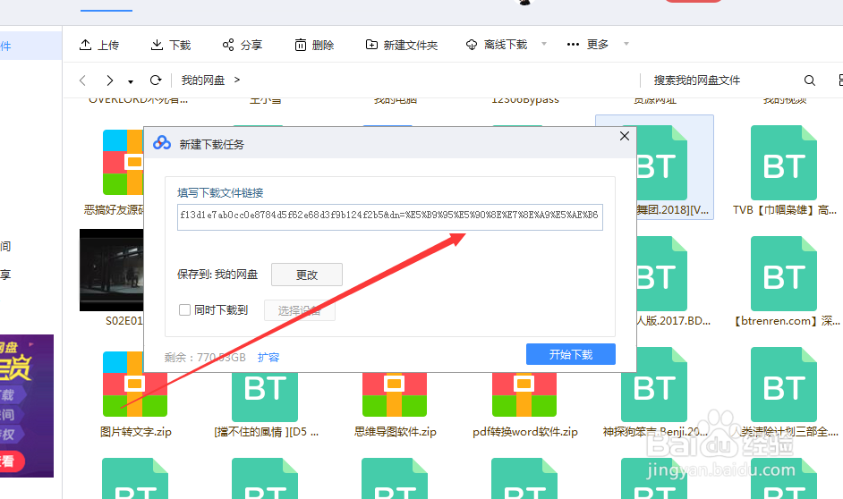 百度云怎么离线下载